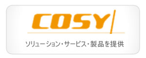 COSY社Webサイト